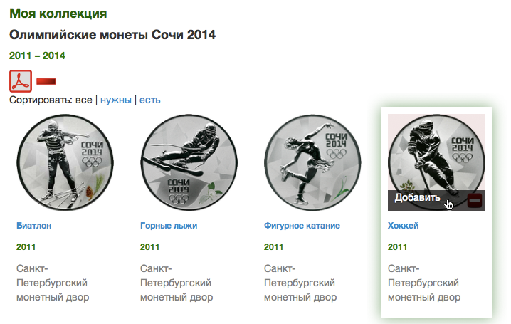 Отметьте имеющиеся у Вас монеты