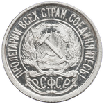 Аверс 10 копеек 1922 года. 10 копеек 1922 года, РСФСР