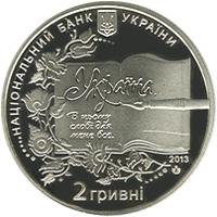 Аверс 2 гривны 2013 года. Борис Гринченко, Украина