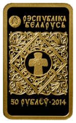 Аверс 50 белорусских рублей 2014 года. Икона Пресвятой Богородицы "Жировицкая", Беларусь
