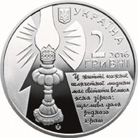 Аверс 2 гривен 2016 года. София Русова, Украина