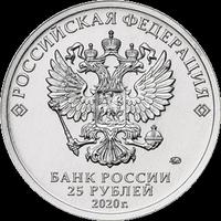 Аверс 25 рублей 2020 года. Конструктор оружия А.И. Маслов, Россия