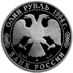 Аверс 1 рубль 1994 года. Гималайский медведь, Россия