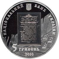 Аверс 5 гривны 2010 года. Иван Федоров, Украина
