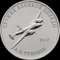 Конструктор оружия А.Н. Туполев