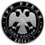 Аверс 3 рубля 2014 года. 700-летие со дня рождения преподобного Сергия Радонежского, Россия