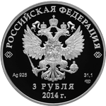 Аверс 3 рубля 2012 года. Фристайл, Россия