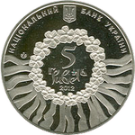 Аверс 5 гривен 2012 года. Украинская лирическая песня, Украина