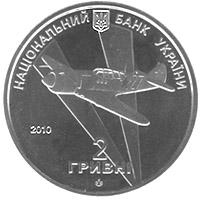 Аверс 2 гривны 2010 года. Иван Кожедуб, Украина