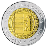 Реверс 5 гривен 2016 года. 70 лет Закарпатской области, Украина