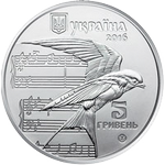 Аверс 5 гривен 2016 года. Щедрик, Украина