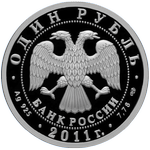 Аверс 1 рубль 2011 года. Ту-144, Россия