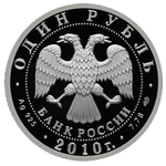 Аверс 1 рубль 2010 года. Сухой Суперджет-100, Россия