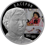 Художник В.А. Серов