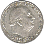 Аверс 1 перпер 1914 года. 1 перпер 1914 года, Королевство Черногория