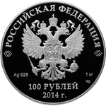 Аверс 100 рублей 2013 года. Русская зима. Горка, Российская Федерация