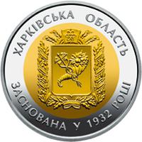 Реверс 5 гривен 2017 года. 85 лет Харковськой области, Украина