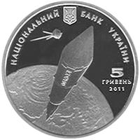 Аверс 5 гривен 2011 года. Михаил Янгель, Украина