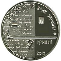 Аверс 2 гривны 2013 года. Ольга Кобылянская, Украина
