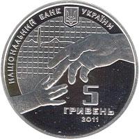 Аверс 5 гривен 2011 года. Александр Богомолец, Украина