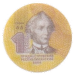 1 приднестровский рубль 2014 года