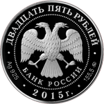 Аверс 25 рублей 2015 года. Святой равноапостольный великий князь Владимир – Креститель Руси, Россия