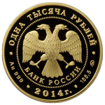 Аверс 1000 рублей 2014 года. 300-летие победы русского флота в Гангутском сражении, Россия
