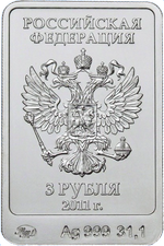 Аверс 3 рубля 2011 года. Леопард, Россия