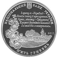Аверс 5 гривны 2011 года. Павел Тычина, Украина