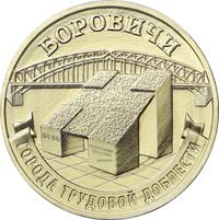 Боровичи