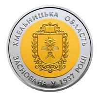 Реверс 5 гривен 2017 года. 80 лет Хмельницкой области, Украина