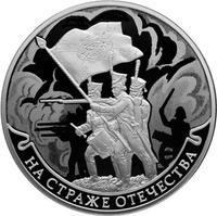 На страже Отечества