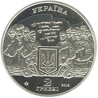 Аверс 2 гривны 2015 года. Михаил Вербицкий, Украина