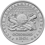 170-летие Русского географического общества