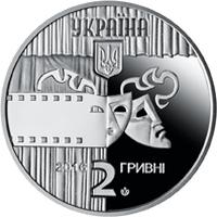 Аверс 2 гривен 2016 года. Богдан Ступка, Украина