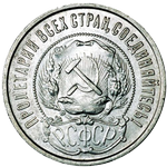 Аверс 50 копеек 1921 года. 50 копеек 1921 года, РСФСР