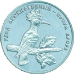 Удод обыкновенный