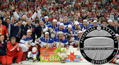 Монета Минск-Арена. Чемпионат мира по хоккею 2014.